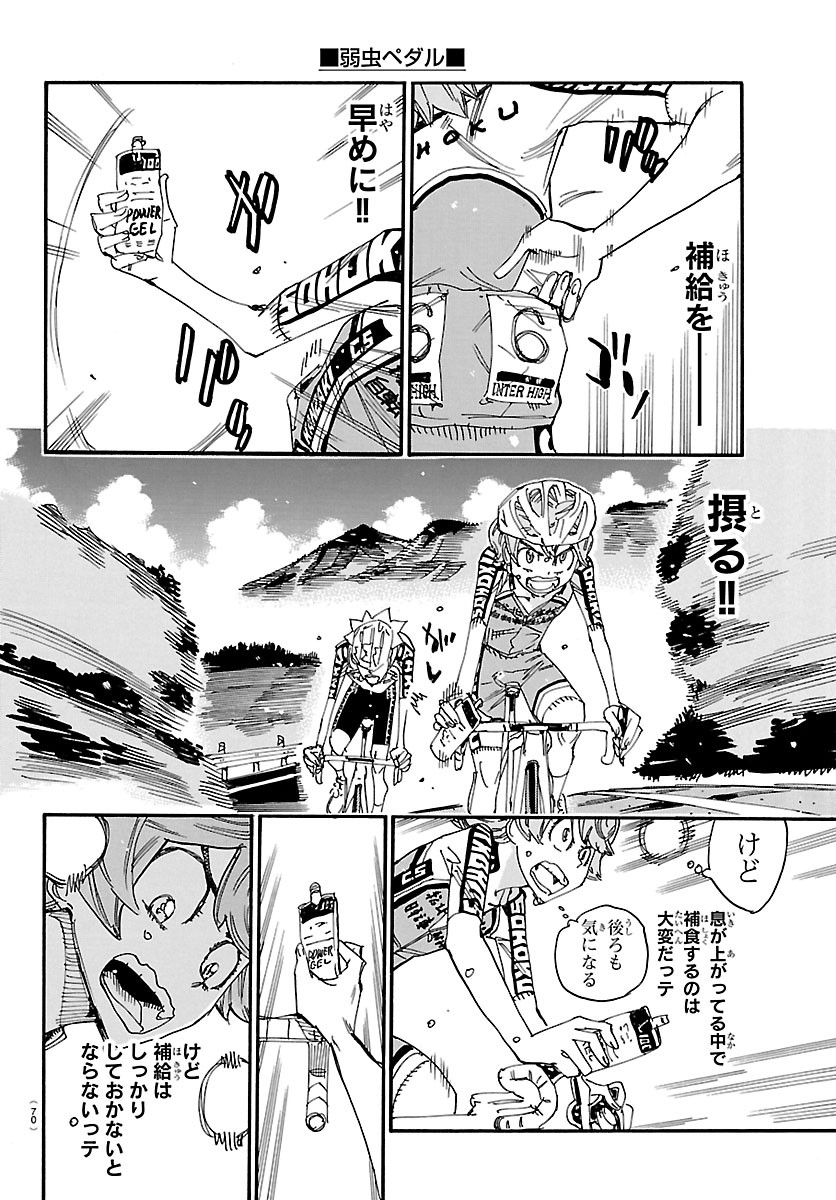 Read YOWAMUSHI PEDAL - RAW Chapter 869 [High Quality / Full] - Page 14 - dark.nicomanga.com
