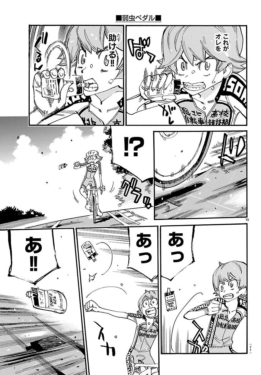 Read YOWAMUSHI PEDAL - RAW Chapter 869 [High Quality / Full] - Page 15 - dark.nicomanga.com