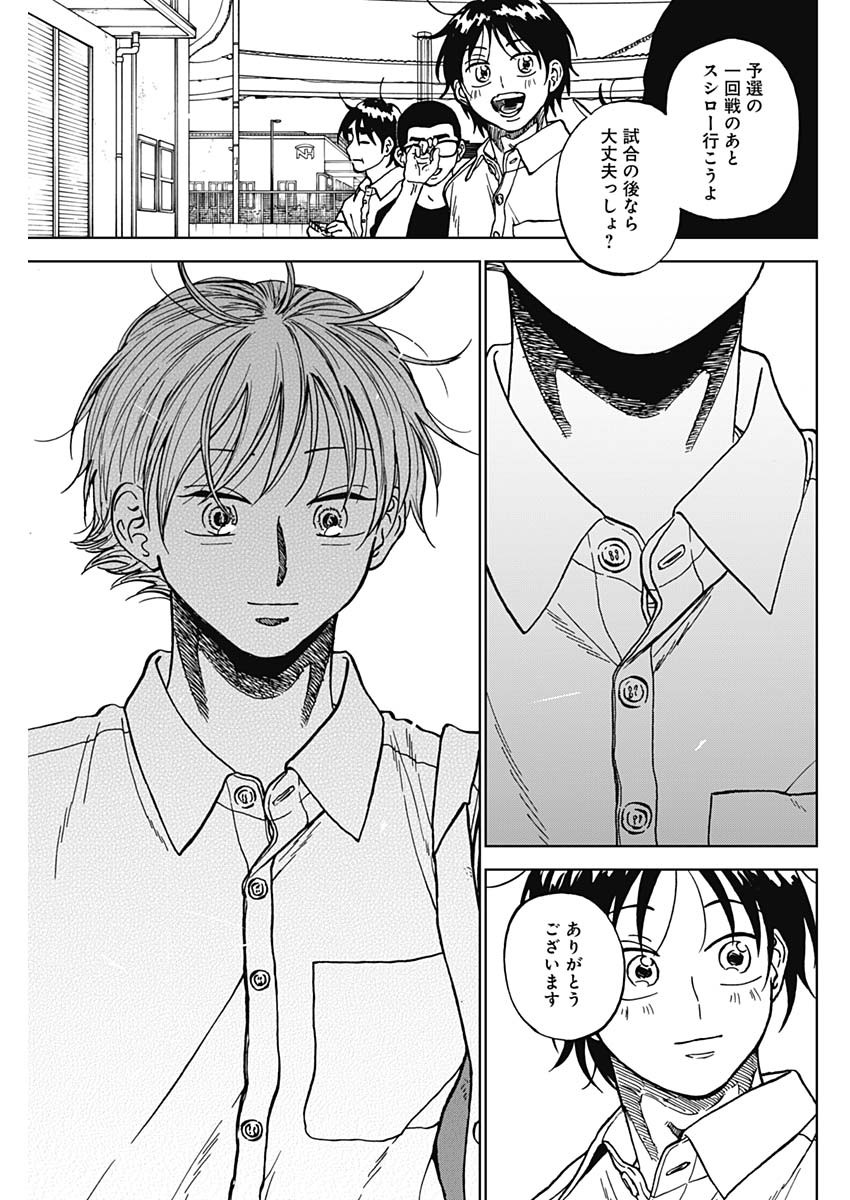 Read DIAMOND NO KOUZAI - RAW Chapter 102 [High Quality / Full] - Page 13 - nicomanga.com
