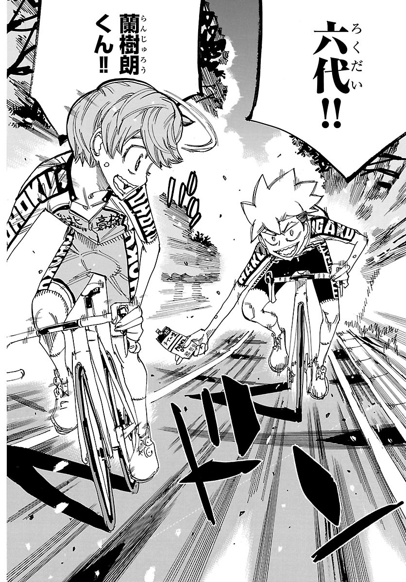 Read YOWAMUSHI PEDAL - RAW Chapter 869 [High Quality / Full] - Page 18 - dark.nicomanga.com