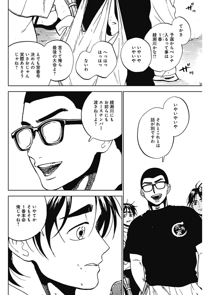 Read DIAMOND NO KOUZAI - RAW Chapter 102 [High Quality / Full] - Page 16 - nicomanga.com