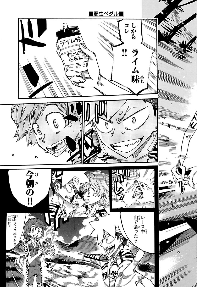 Read YOWAMUSHI PEDAL - RAW Chapter 869 [High Quality / Full] - Page 19 - dark.nicomanga.com