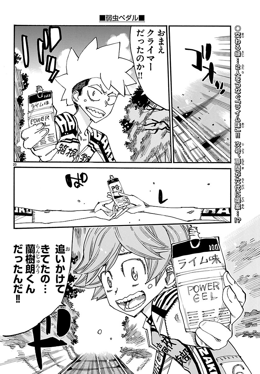 Read YOWAMUSHI PEDAL - RAW Chapter 869 [High Quality / Full] - Page 20 - dark.nicomanga.com