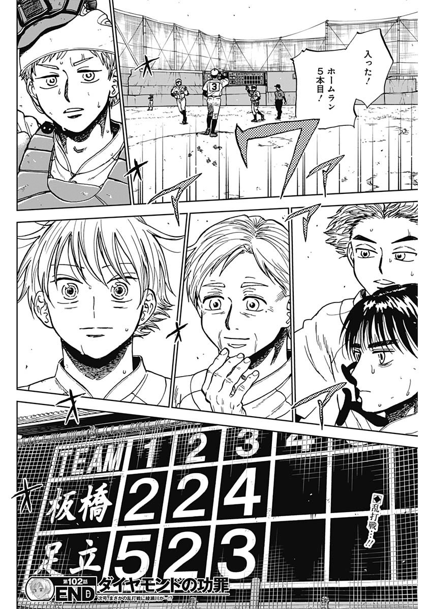 Read DIAMOND NO KOUZAI - RAW Chapter 102 [High Quality / Full] - Page 18 - nicomanga.com