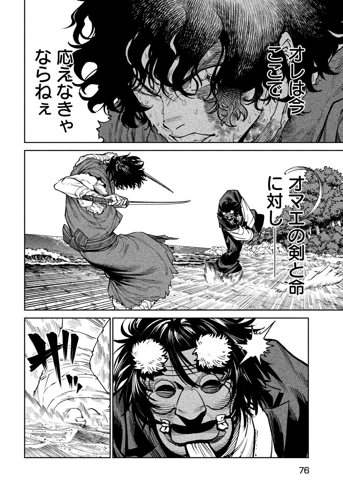 TENKAICHI - NIHON SAIKYOU MONONOFU KETTEISEN - RAW Chapter 62 page 12 - nihonkuni.com