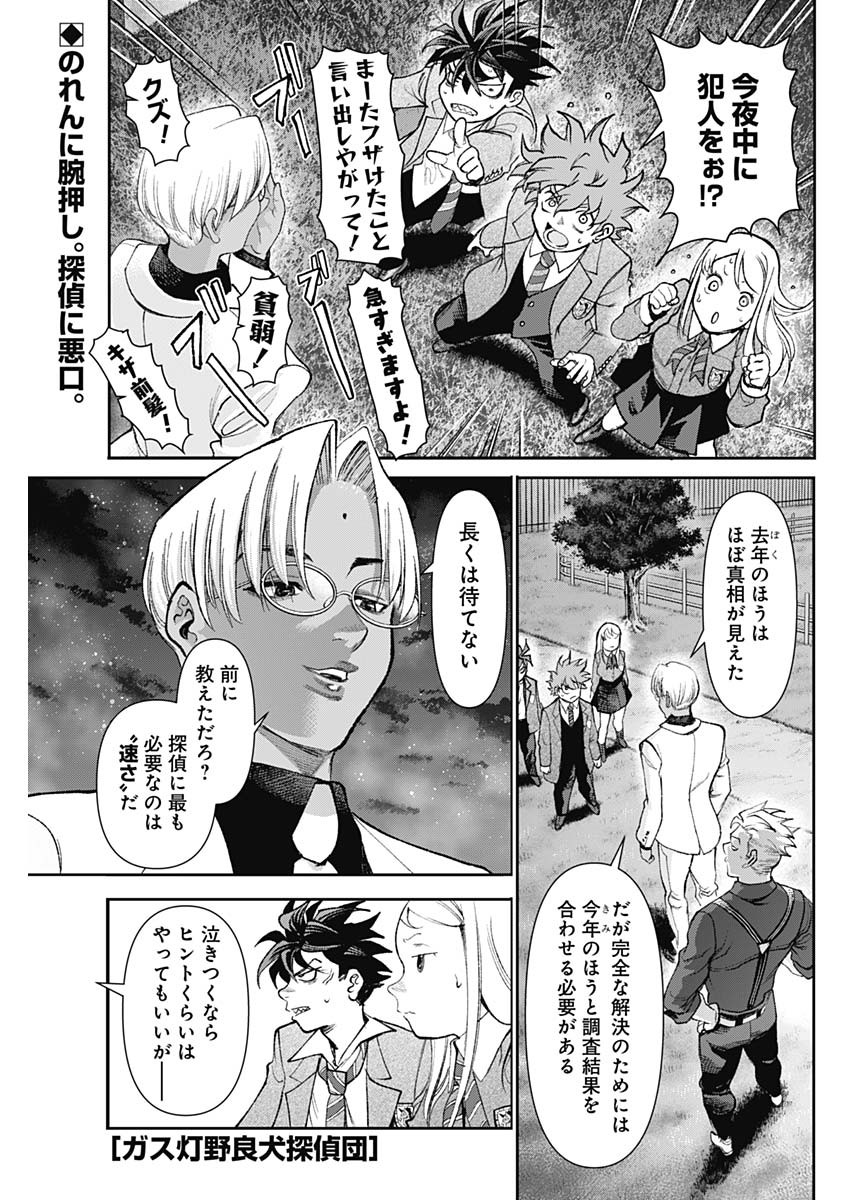 GASU TOU NORAINU TANTEIDAN Chapter 125 page 1 - nihonkuni.com