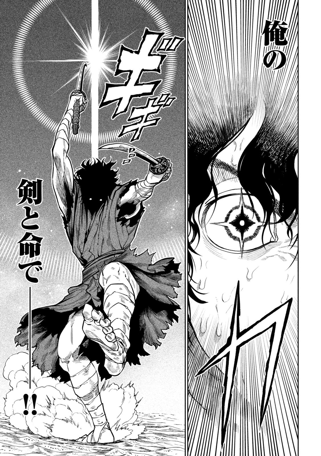 TENKAICHI - NIHON SAIKYOU MONONOFU KETTEISEN - RAW Chapter 62 page 13 - nihonkuni.com
