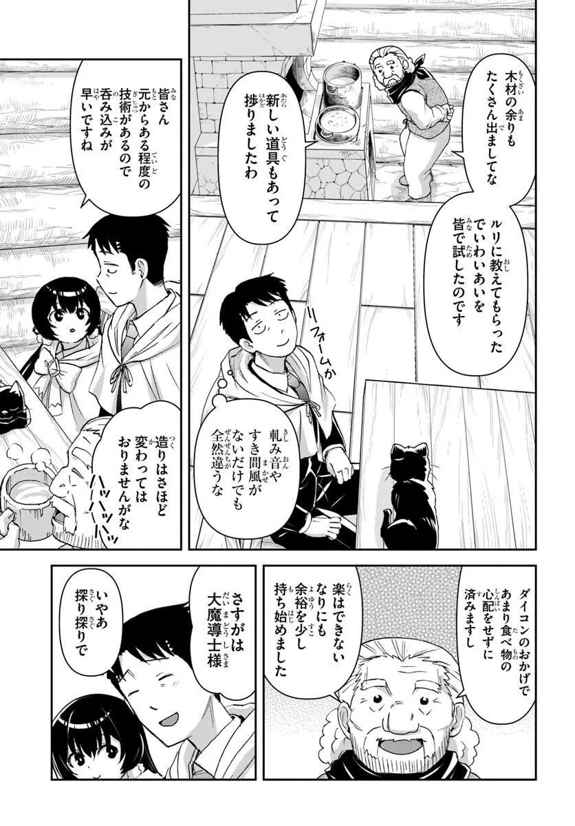 35-SAI DOKUSHIN YAMADA, ISEKAI MURA NI RISOU NO SEKANDO HAUSU WO TSUKURITAI ~ ISEKAI TO GENJITSU NO II TOKODORI RAIFU ~ RAW Chapter 11.1 page 6 - nihonkuni.com