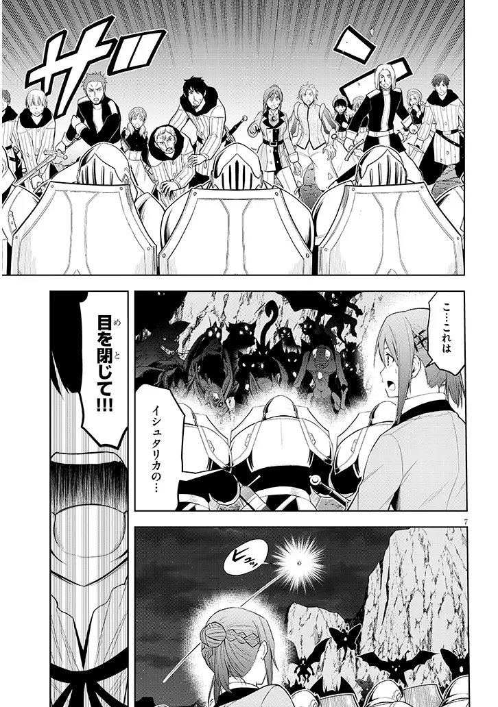 MASEKI GURUME: MAMONO NO CHIKARA O TABETA ORE WA SAIKYOU! (MANGA) - RAW Chapter 75.1 page 7 - nihonkuni.com