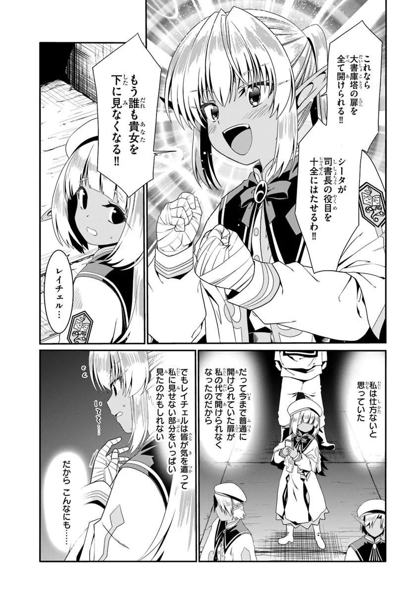 DOUYARA WATASHI NO KARADA WA KANZEN MUTEKI NO YOU DESU NE - RAW Chapter 80 page 7 - nihonkuni.com