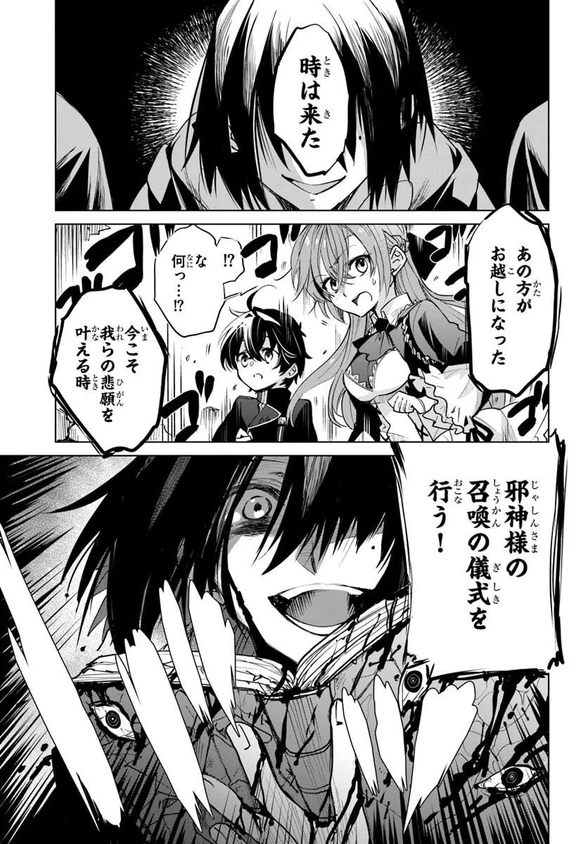 NAZE NIGERUN DAI? BOKU NO SHOUKANJUU WA KAWAII YO Chapter 7.2 page 7 - nihonkuni.com