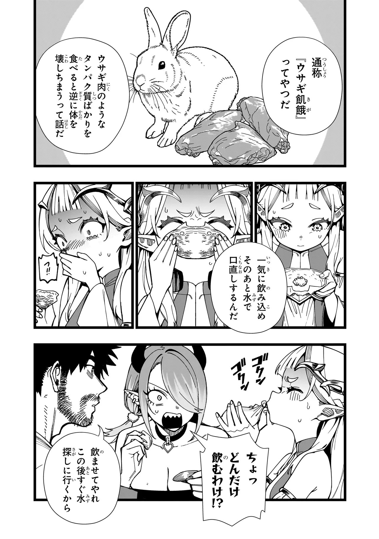 SENKI SURVIVAL SAGA - ISEKAI NO UNMEI WO KAKETA MUJINTOU FUJUN ISEIKOUYU - Chapter 38 page 7 - nihonkuni.com