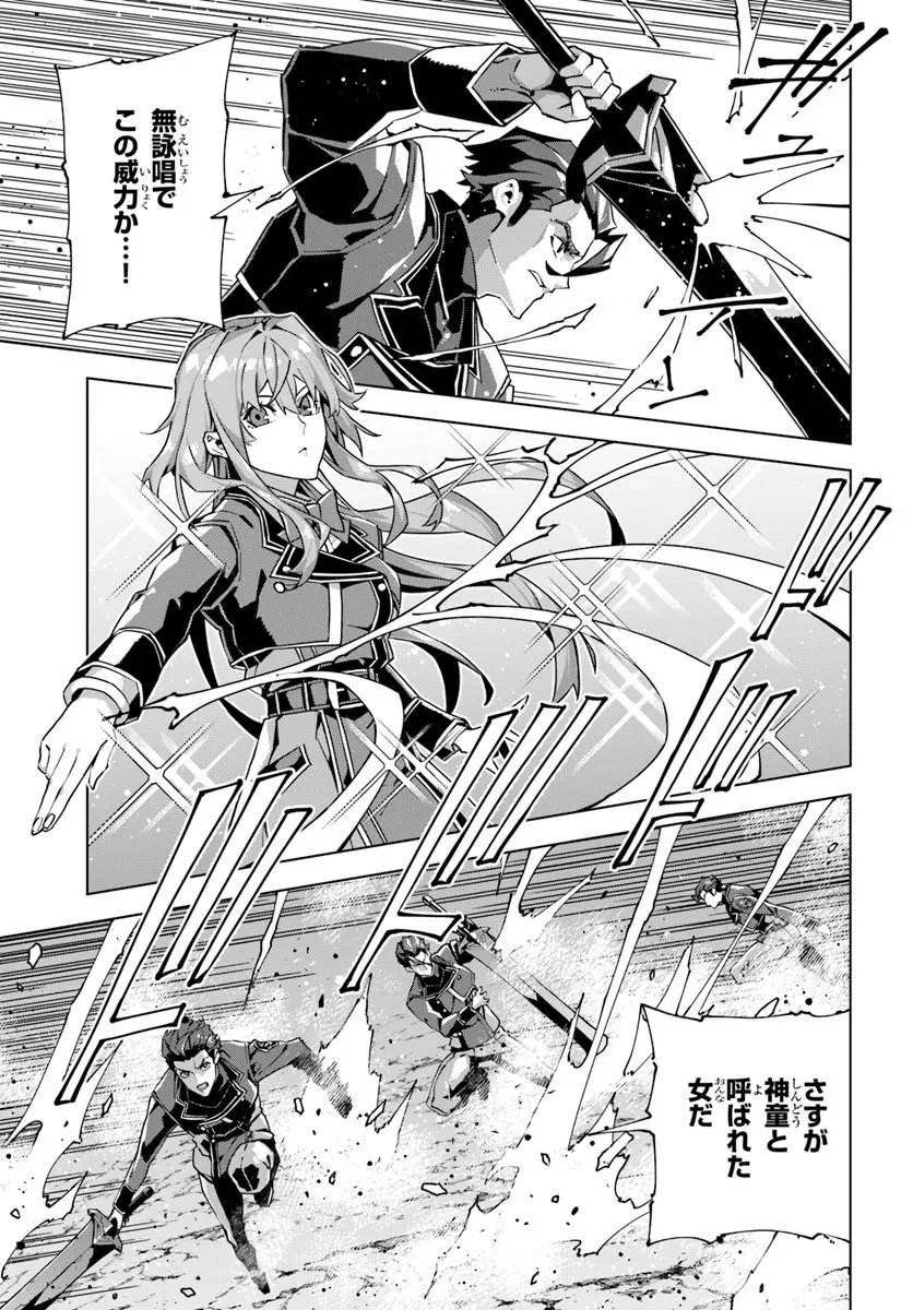 KAMEN NO KURO KISHI: SHOUTAI BARETANODE MOU GAKUEN DEMO MUSOU SURU Chapter 9 page 7 - nihonkuni.com