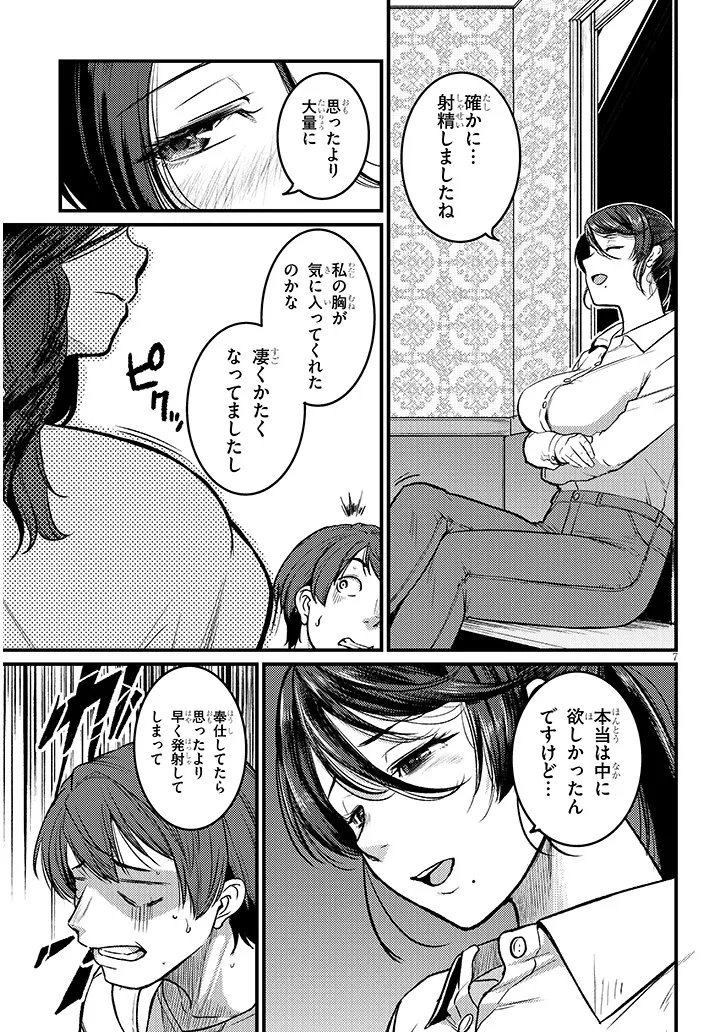 SHIGOTO KAERI, DOKUSHIN NO BIJIN JOUSHI NI TANOMARETE Chap 29 - Pic 7
