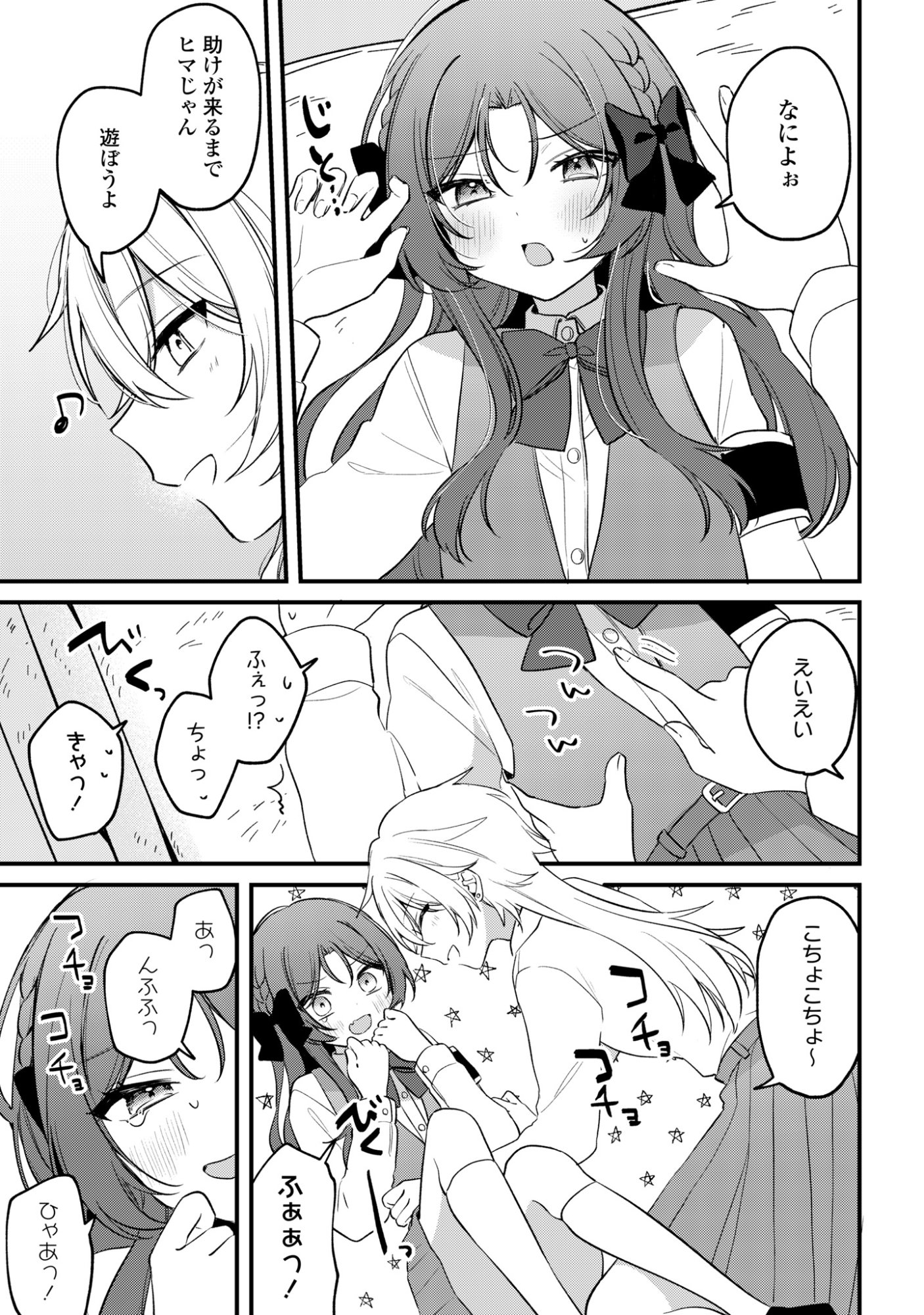 DARE KA OOKAMI-SAN NO SHITSUKEKATA SHIRIMASEN KA!? Chap 5 - Pic 7