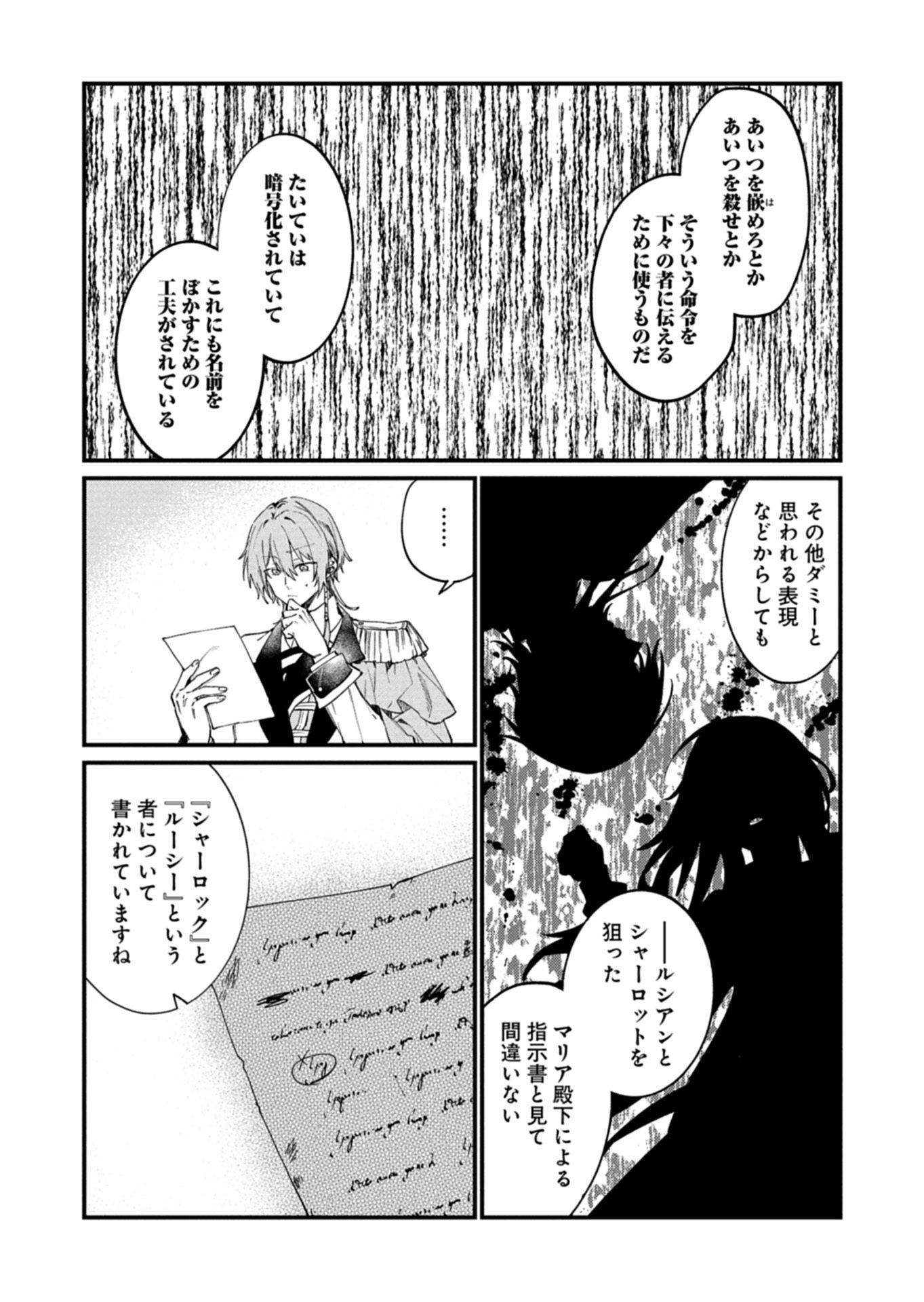NAN DEMO MEIDO TO KOUSHAKU-SAMA NO KOSODATE RON Chapter 22.1 page 7 - nihonkuni.com