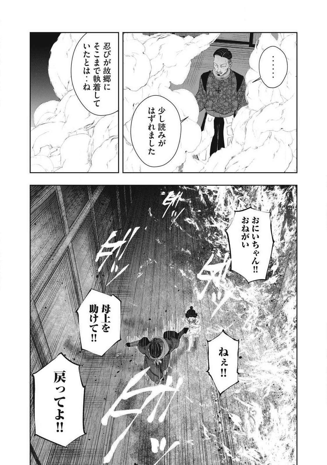 ASSASSIN'S CREED SHADOWS: IGA NO MONOGATARI Chapter 25 page 7 - nihonkuni.com