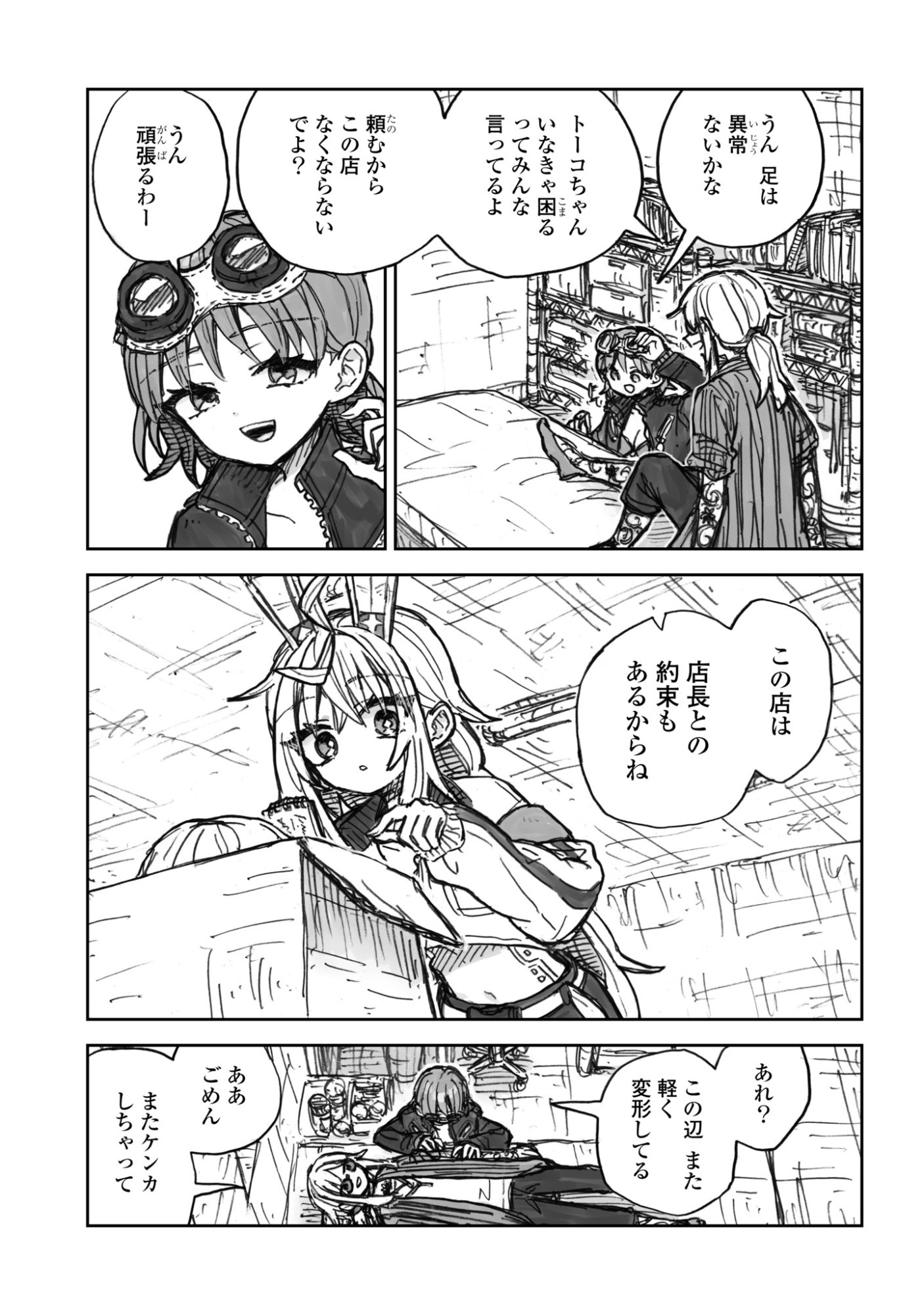 ZANGAI SHOUJO, KIRAKIRA NA SEKAI NO SOKO Chapter 3 page 7 - nihonkuni.com