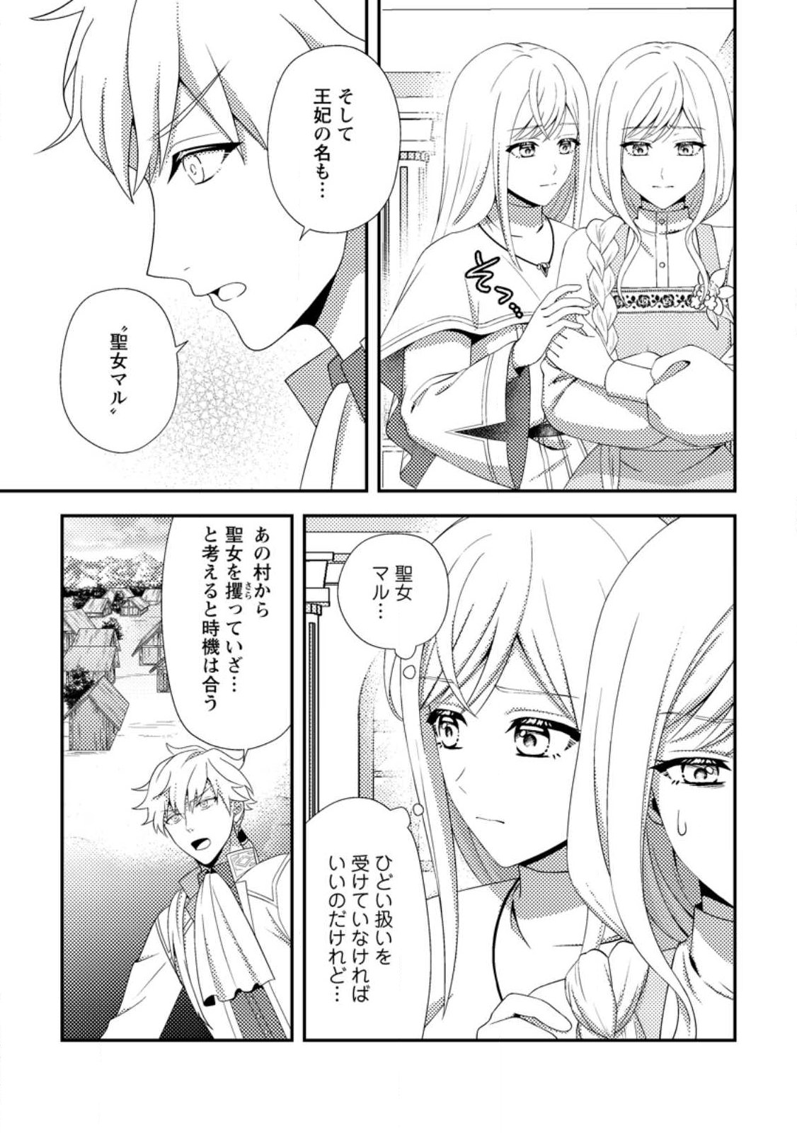 NISEMONO NI UBAWARETA SEIJO NO CHII, NANTONAKUSHITEMO TORIKAESA... NAKUTE IIKKA! Chap 17.2 - Pic 7