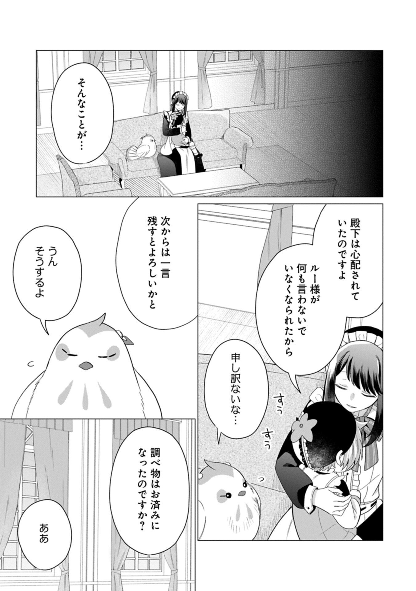 BOKU WA HIKARI NO KUNI NO TENSEI OUJI-SAMA! ～DEKIAI SURU KAZOKU TO SEIREI NO KAGO TO TOMONI, BOKU NO TENNEN CHITO DE OTASUKE SHIMASU!～ Chapter 10.1 page 7 - nihonkuni.com