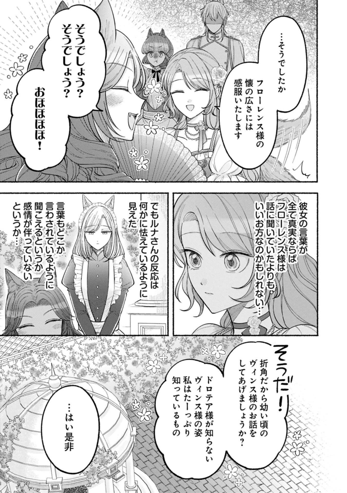 SEIJO NO IMOUTO NO SHIRINUGUI O OUSETSU KATTA, TADA NO JIJO DE GOZAIMASU: SHAZAISAKI NO SHISHIJINKOKU DE NAZEKA REIKOKU KURO OOKAMI HEIKA NI MISOMERAREMASHITA!? Chapter 22.1 page 7 - nihonkuni.com