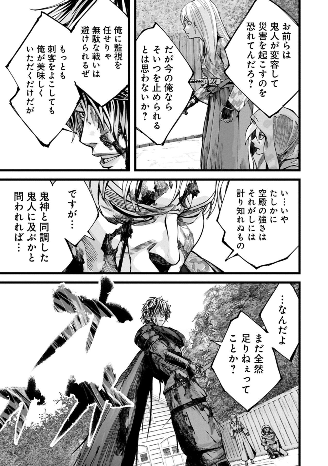 THE REVENGE OF THE SOUL EATER - SOUL PREDATORS AND GIRLS - RAW Chapter 25.2 page 7 - nihonkuni.com