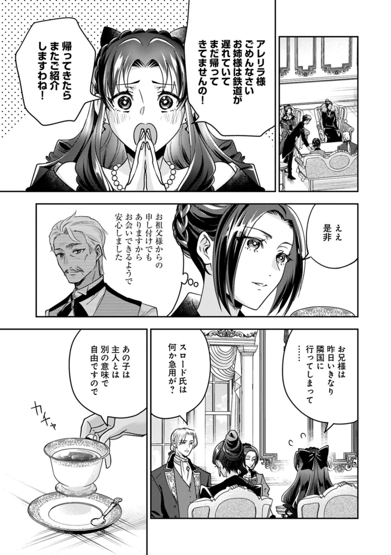 Read OKYOKU REIJOU TO SHUKA NO KISETSU: REITETSU SAISHOU-SAMA TO NO JIMU TEKI NA KONIN KEIYAKU NI, FUMAN HAGOZAIMASEN Chapter 28.2 [High Quality / Full] - Page 7 - nicomanga.net
