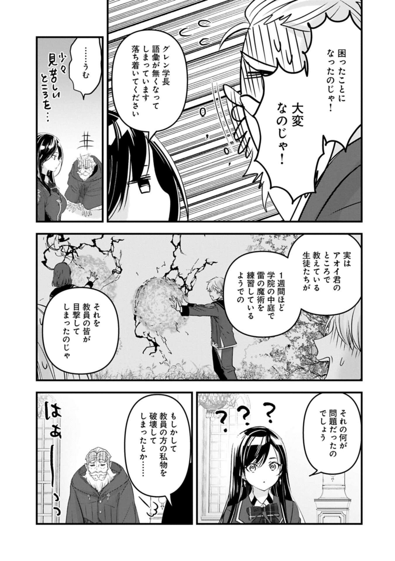 ISEKAI TENI SHITE KYOUSHI NI NATTA GA, MAJO TO OSORERARETE IRU KEN Chapter 33.2 page 7 - nihonkuni.com