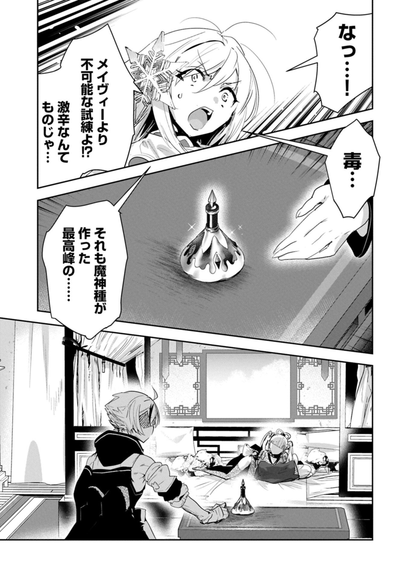 ANE NI IWARERU GA MAMA NI TOKKUN O SHITEITARA, TONDEMONAI TSUYOSA NI NATTEITA OTOUTO (MANGA) Chapter 45.1 page 7 - nihonkuni.com