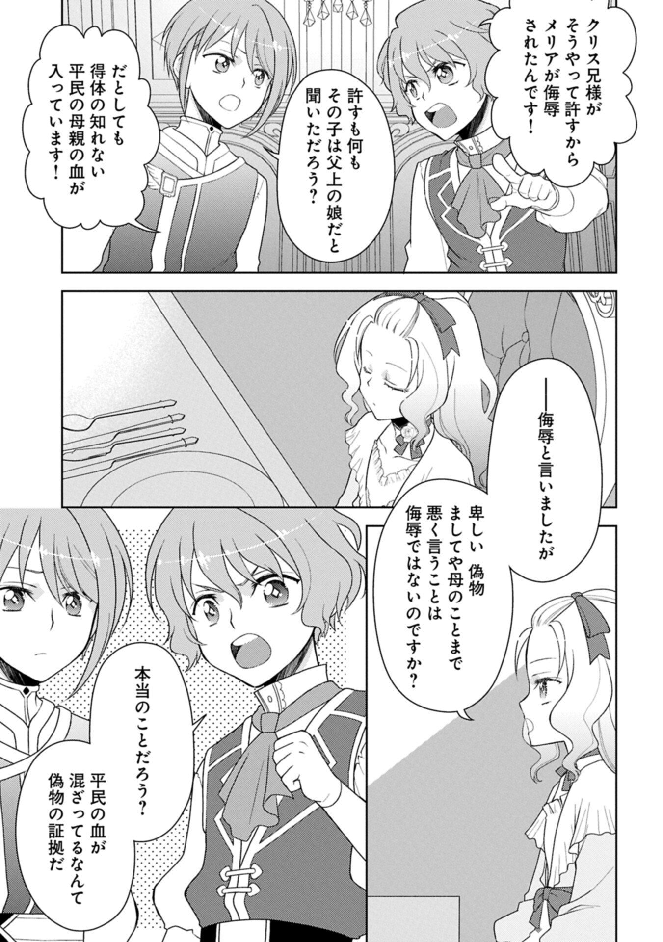 SANDOME NO JINSEI WA, WASURESARARETEITA OUJOUSAMA DESHITA ~HEION NI KURASHITAI DAKE NANO NI, ZENSE NO KOTO WA MOU UNZARI!~ RAW Chapter 3.2 page 7 - nihonkuni.com
