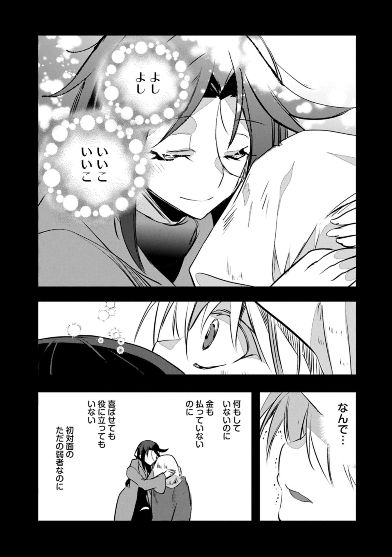 HIGASHI NO MAJO NO ATOSHIMATSU ~7-NEN GO NO UNMEI~ RAW Chapter 7.1 page 7 - nihonkuni.com