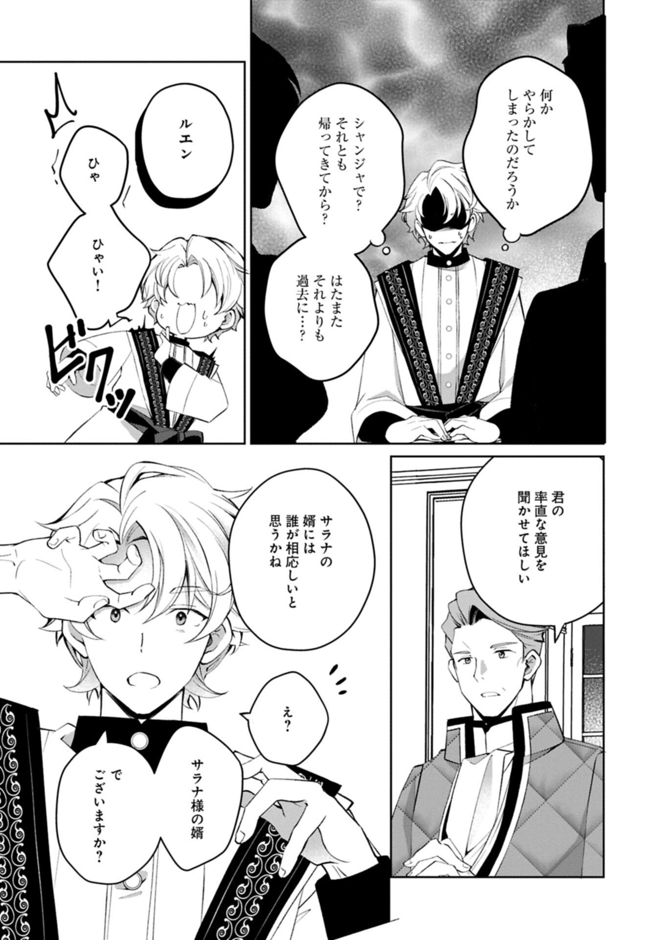 Read TENSEI SHIMASHITA, SARANA KINJE DESU. GOKIGENYOU. KON’YAKU HAKI SARETA NO DE INAKA DE KIMAMA NI KURASHITAI TO OMOIMASU Chapter 20.2 [High Quality / Full] - Page 6 - nicomanga.net