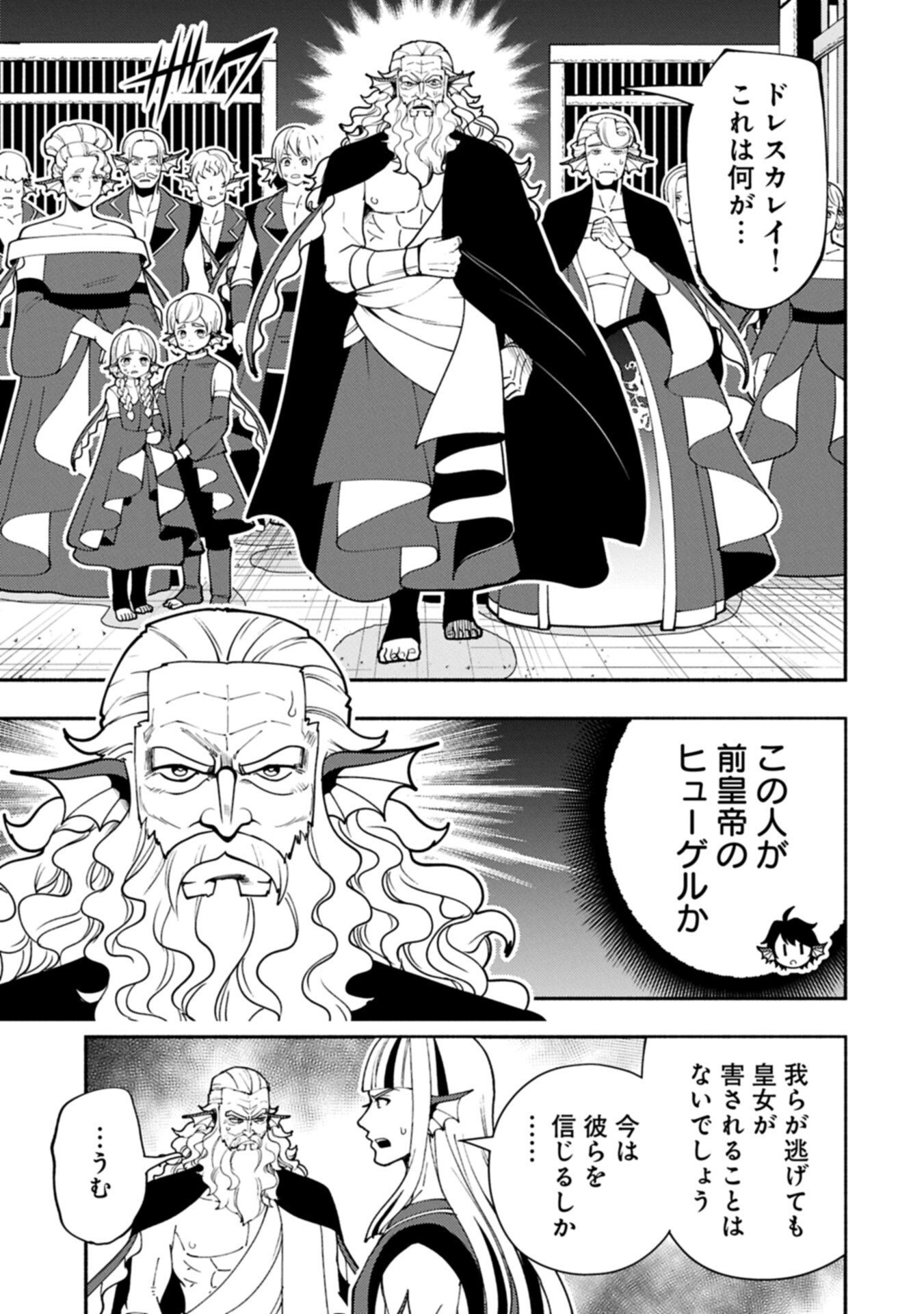 Read HELL MODE: YARIKOMI SUKI NO GAMER WA HAI SETTEI NO ISEKAI DE MUSOU SURU (MANGA) - RAW Chapter 99.1 [High Quality / Full] - Page 7 - nicomanga.net