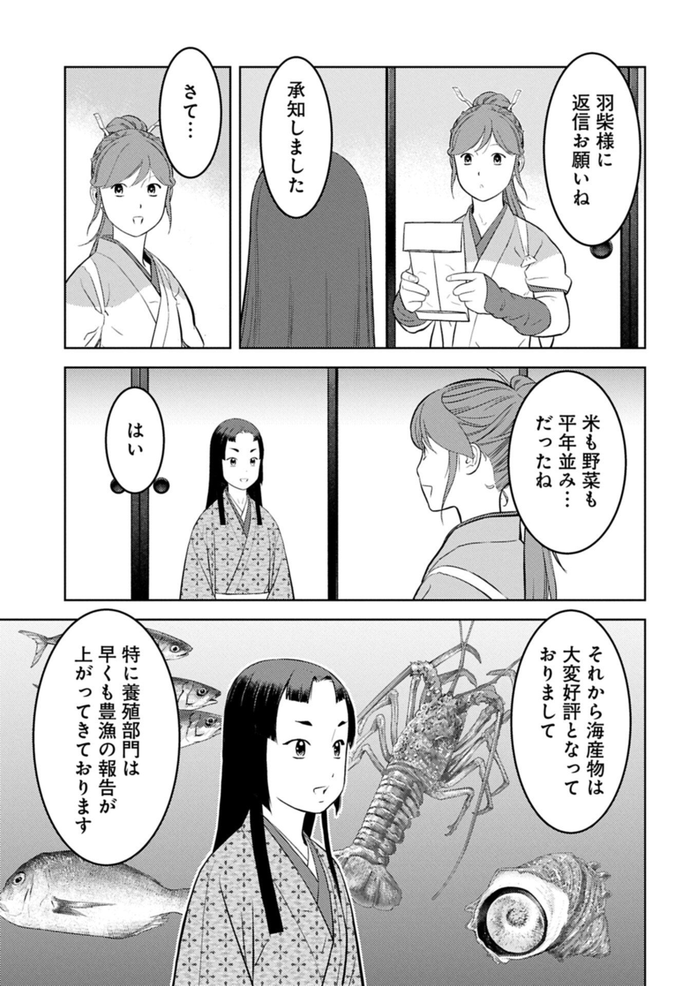 Read SENGOKU KOMACHI KUROUTAN Chapter 103.1 [High Quality / Full] - Page 7 - nicomanga.net