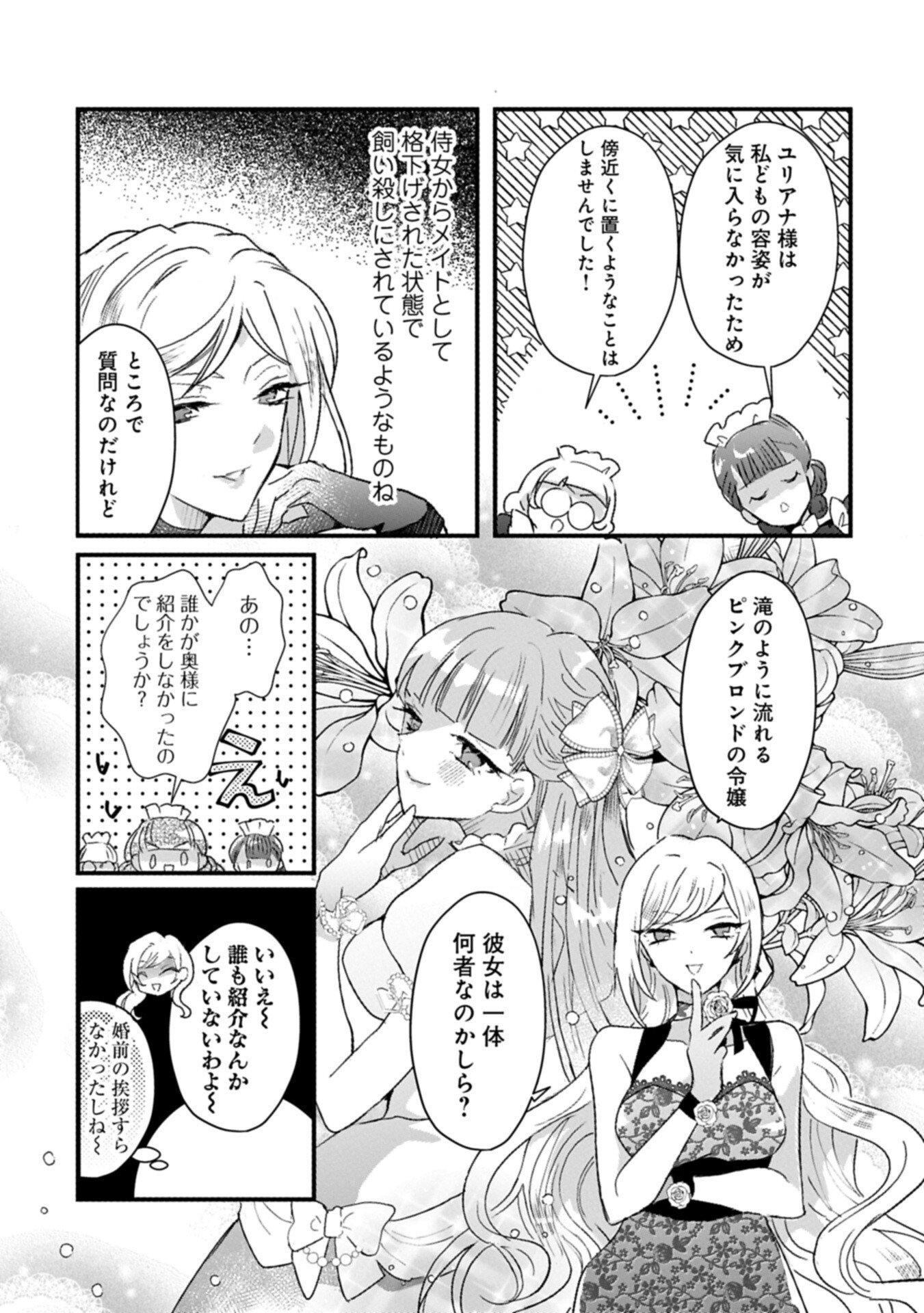 KIFUJINTACHI NO UWASABANASHI WA KYOU MO TANOSHII: HAKUSHAKU REIJOU WA KAREI NI UNMEI WO KUTSUGAESU Chapter 2.1 page 7 - nihonkuni.com