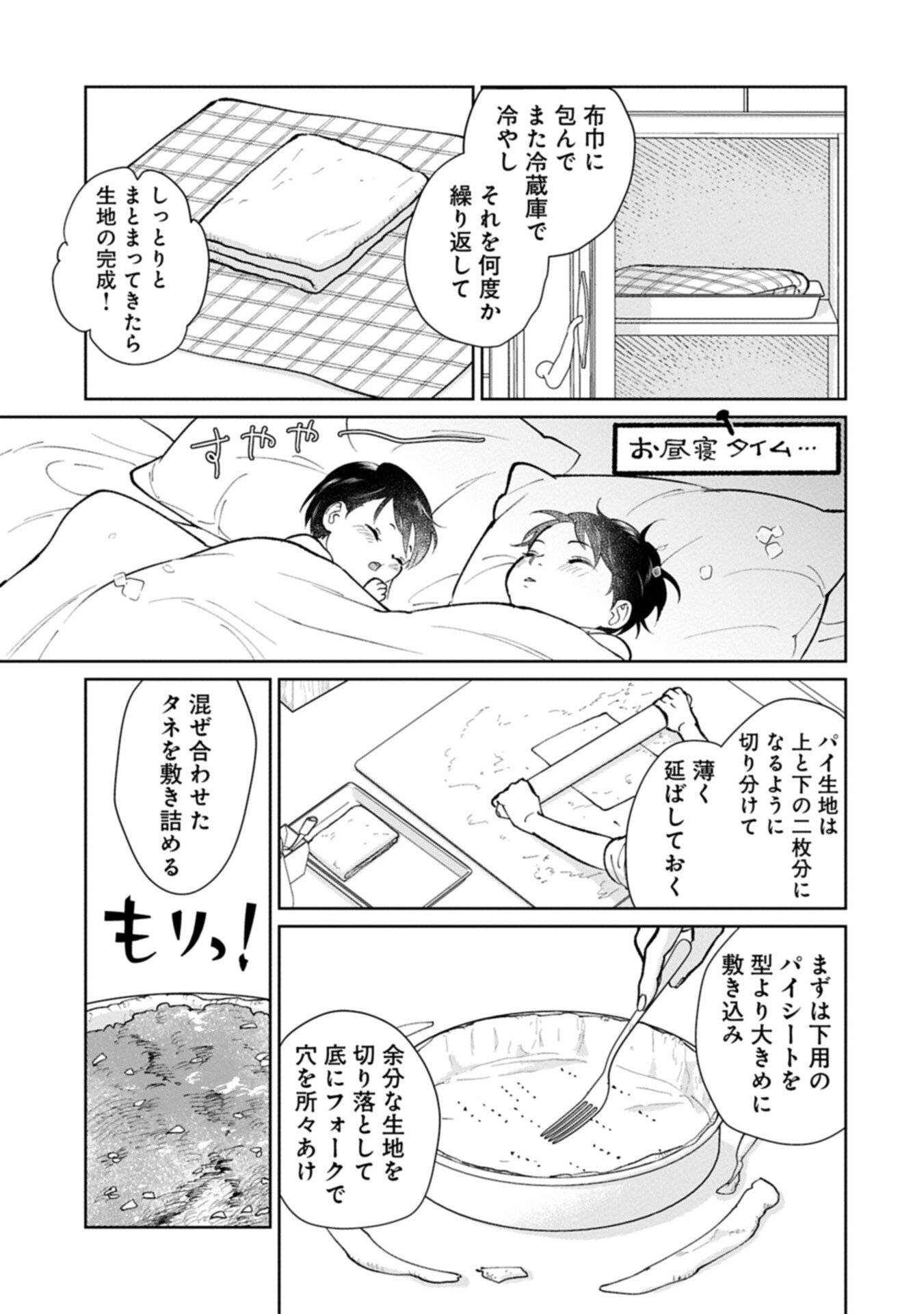 Read ASHITA MO II HI DE ARIMASU YOUNI. ~ISEKAI DE ATARASHII KAZOKU GA DEKIMASHITA~ SANKYOUDAI NO HOKKORI GOHAN NIKKI Chapter 5.1 [High Quality / Full] - Page 7 - nicomanga.net