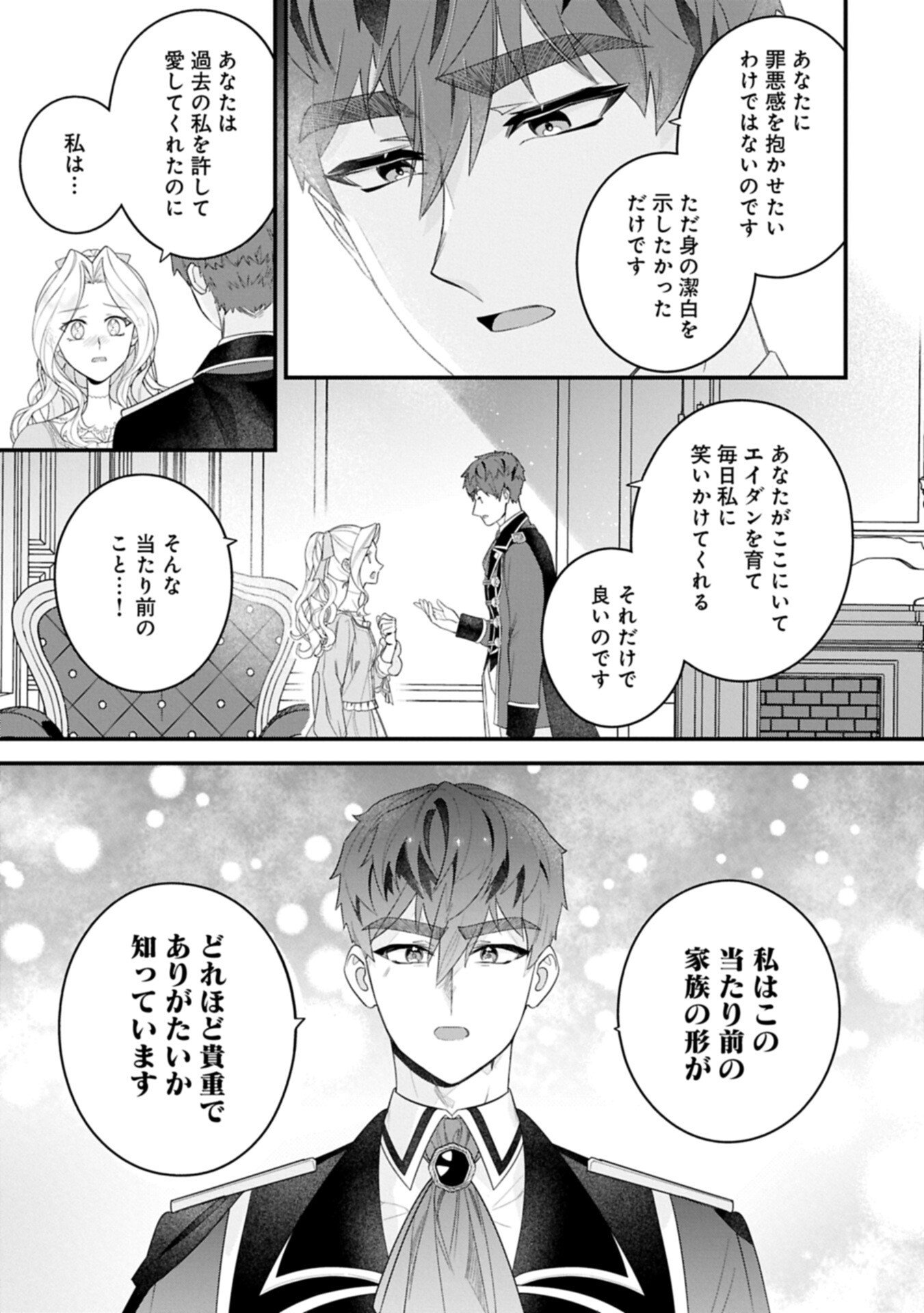 Read ISEKAI DE, OTTO NO AI WA OMOI KEDO KAWAII KODOMO WO HONOBONO TANOSHIKU SODATETAI ~AKUYAKU OUJO, SHIAWASE ROUTE MEZASHIMASU~ RAW Chapter 6.1 [High Quality / Full] - Page 7 - nicomanga.net