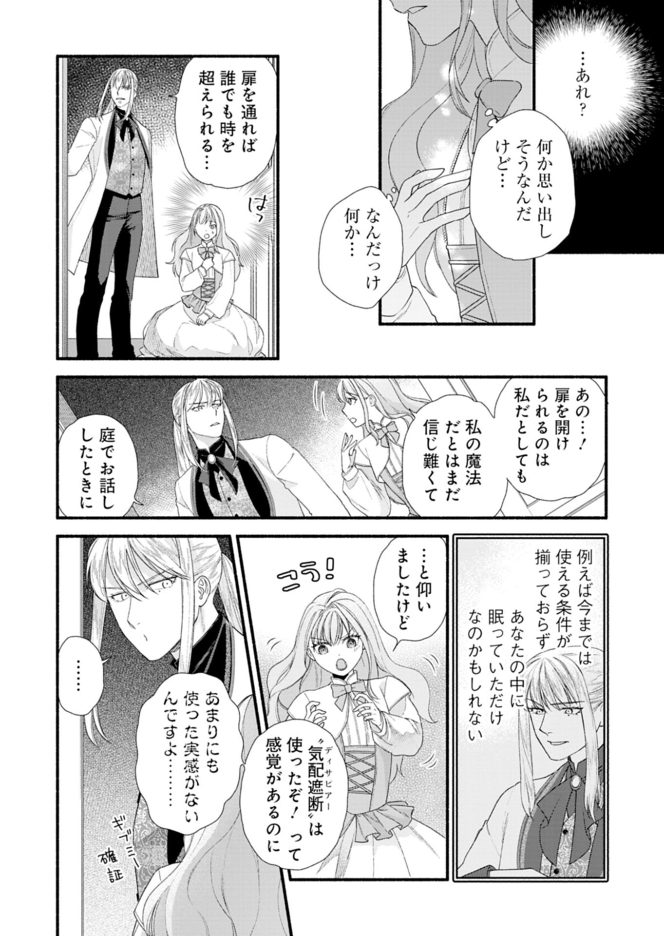 Read MOTO KOUSHAKU REIJOU FELICIA WA MAE WO MUKU ~KONYAKUSHA GA ONEESAMA NI KOISHITE SHIMATTA NODE, 500 NENGO NO SEKAI DE SHIAWASE NI NARIMASU~ Chapter 6.1 [High Quality / Full] - Page 6 - nicomanga.net