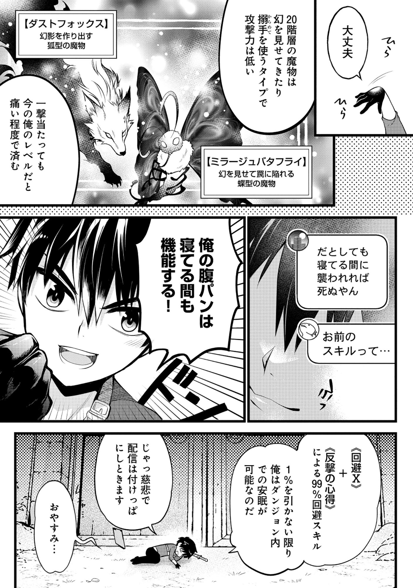 Read HARAPAN-KEI DUNGEON HAISHINSHA - DANJO HI 1:100 NO SEKAI DEMO ORE GA TATAKAU WAKE - RAW Chapter 7 [High Quality / Full] - Page 7 - nicomanga.net
