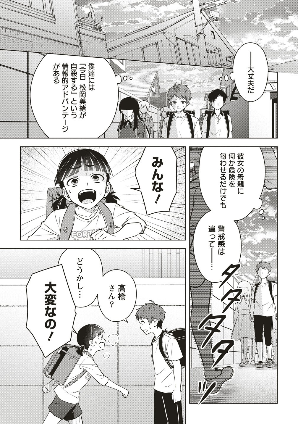 GEKKOU NO KYOUSHITSU Chapter 5 page 7 - nihonkuni.com