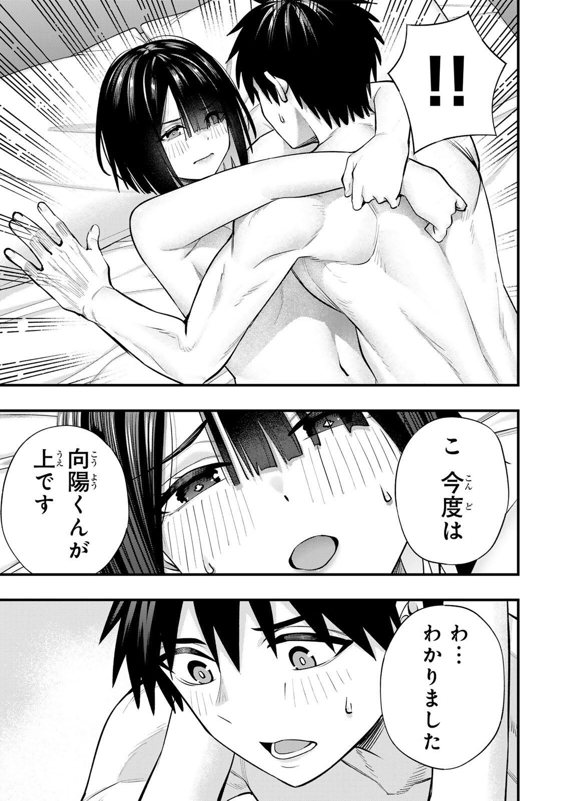 Read SAWARANAIDE KOTESASHI-KUN Chapter 146 [High Quality / Full] - Page 7 - dark.nicomanga.com
