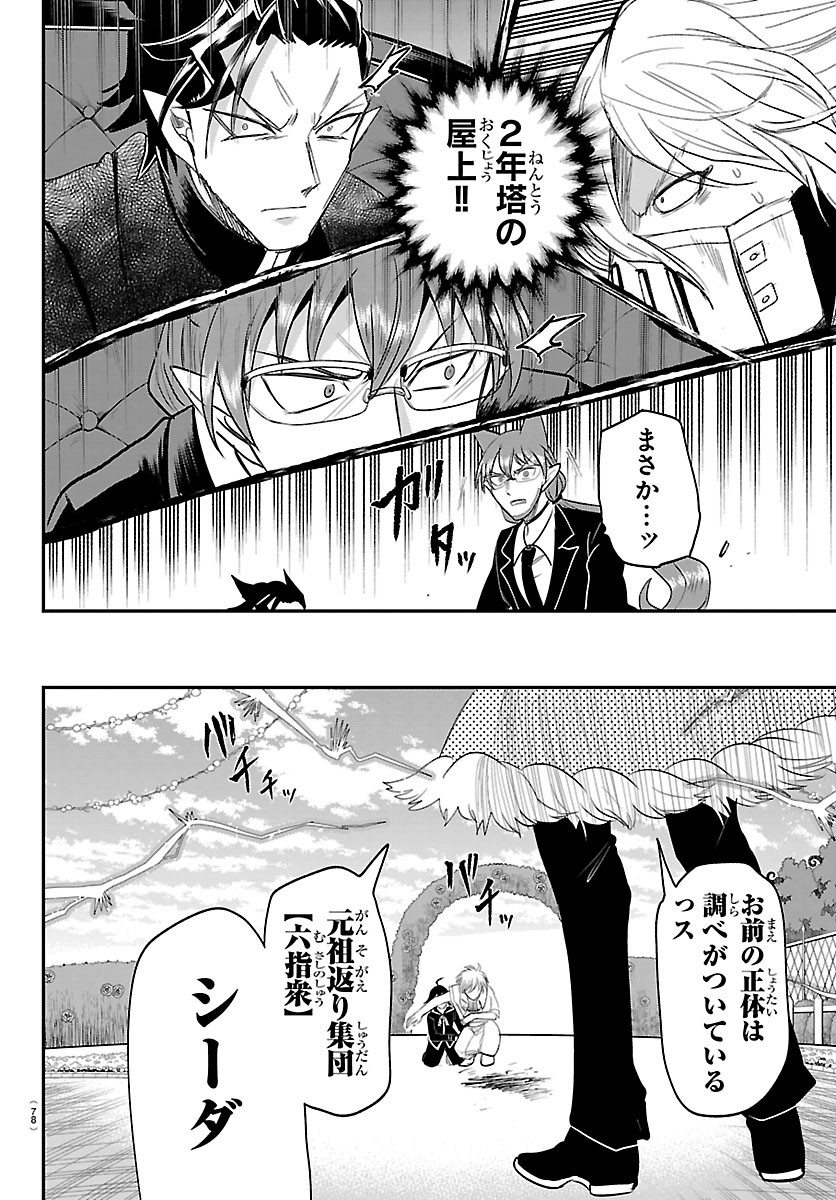 MAIRIMASHITA! IRUMA-KUN - RAW Chapter 447 - Page 2