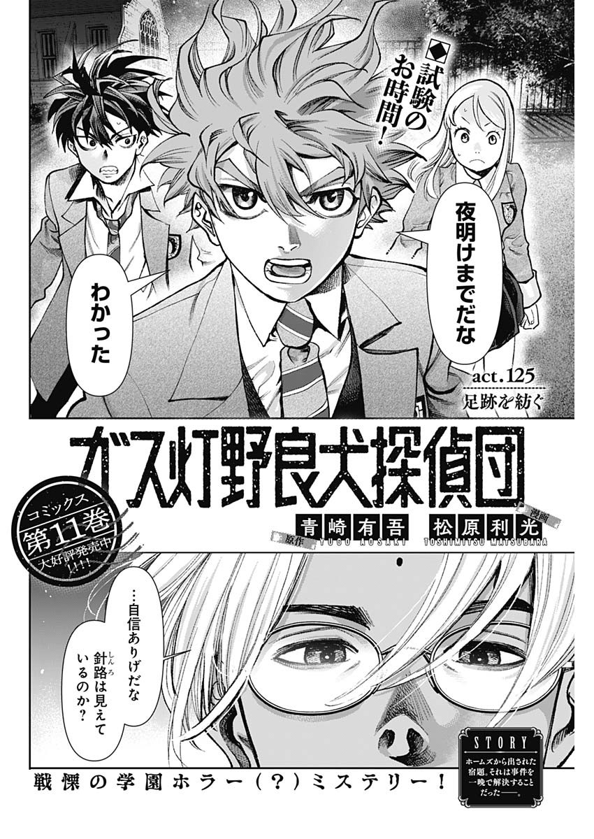 GASU TOU NORAINU TANTEIDAN Chapter 125 page 2 - nihonkuni.com