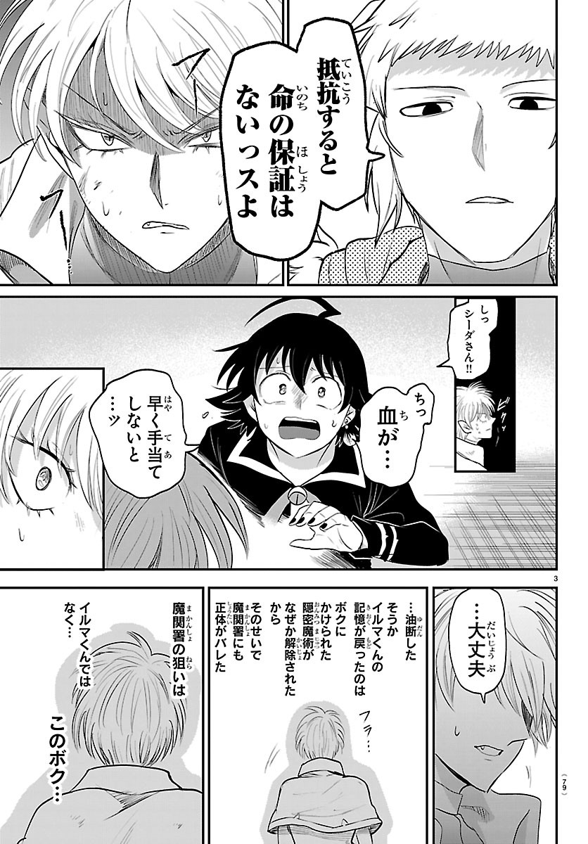 MAIRIMASHITA! IRUMA-KUN - RAW Chapter 447 - Page 3