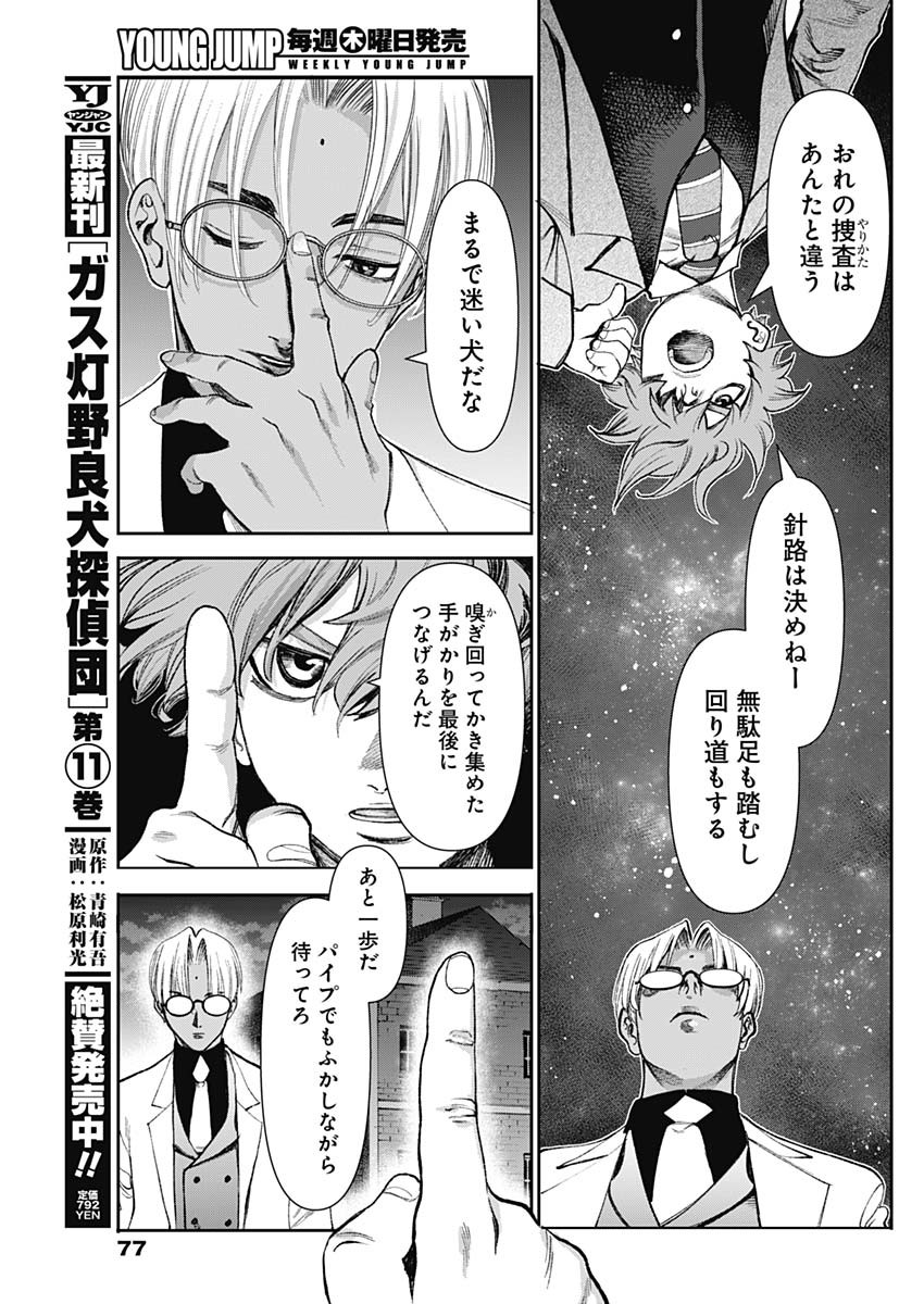 GASU TOU NORAINU TANTEIDAN Chapter 125 page 3 - nihonkuni.com