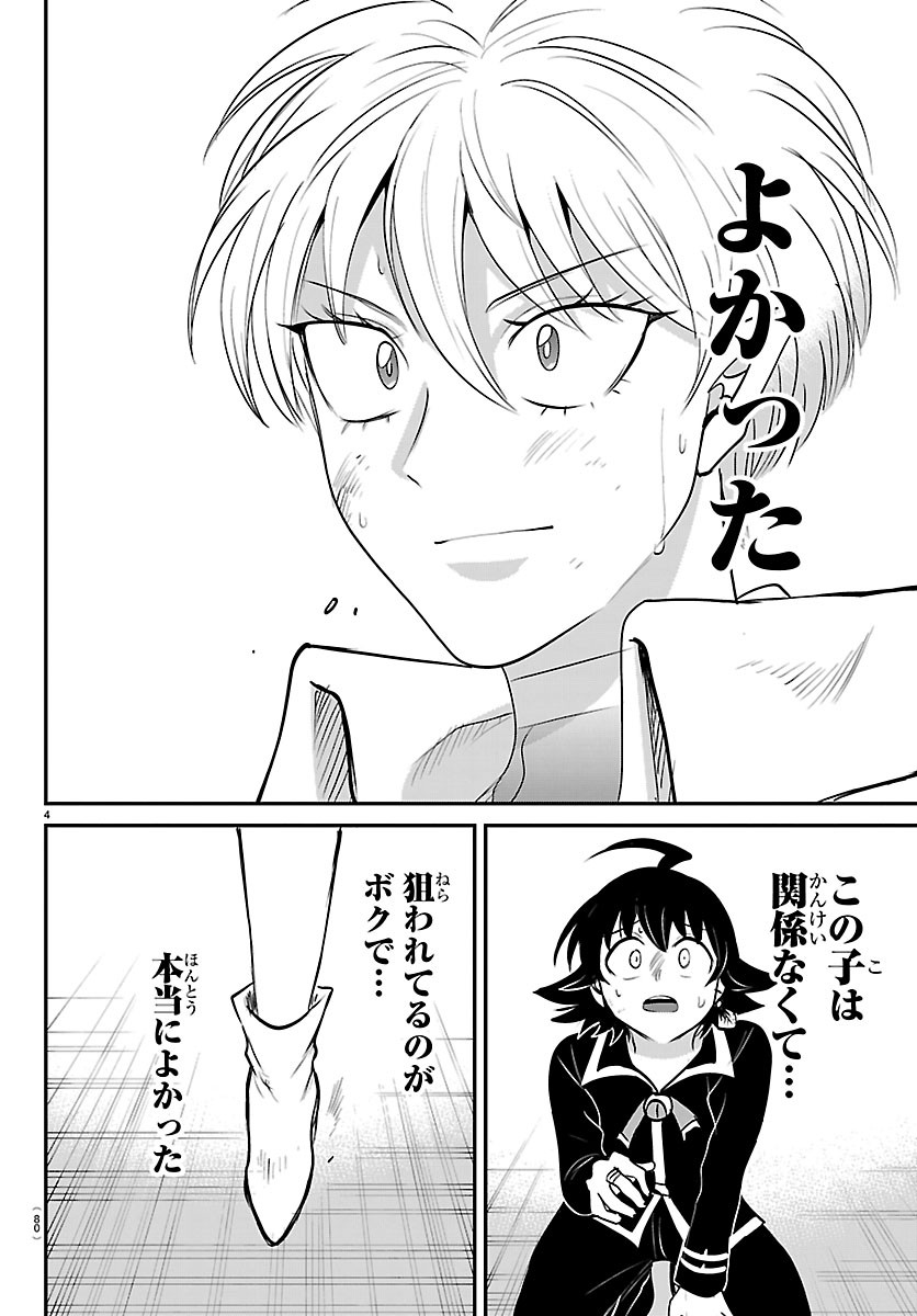 MAIRIMASHITA! IRUMA-KUN - RAW Chapter 447 - Page 4