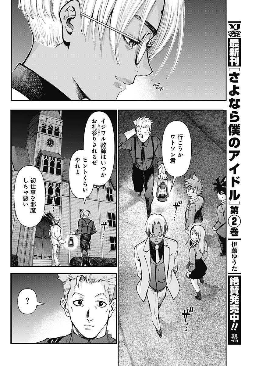 GASU TOU NORAINU TANTEIDAN Chapter 125 page 4 - nihonkuni.com