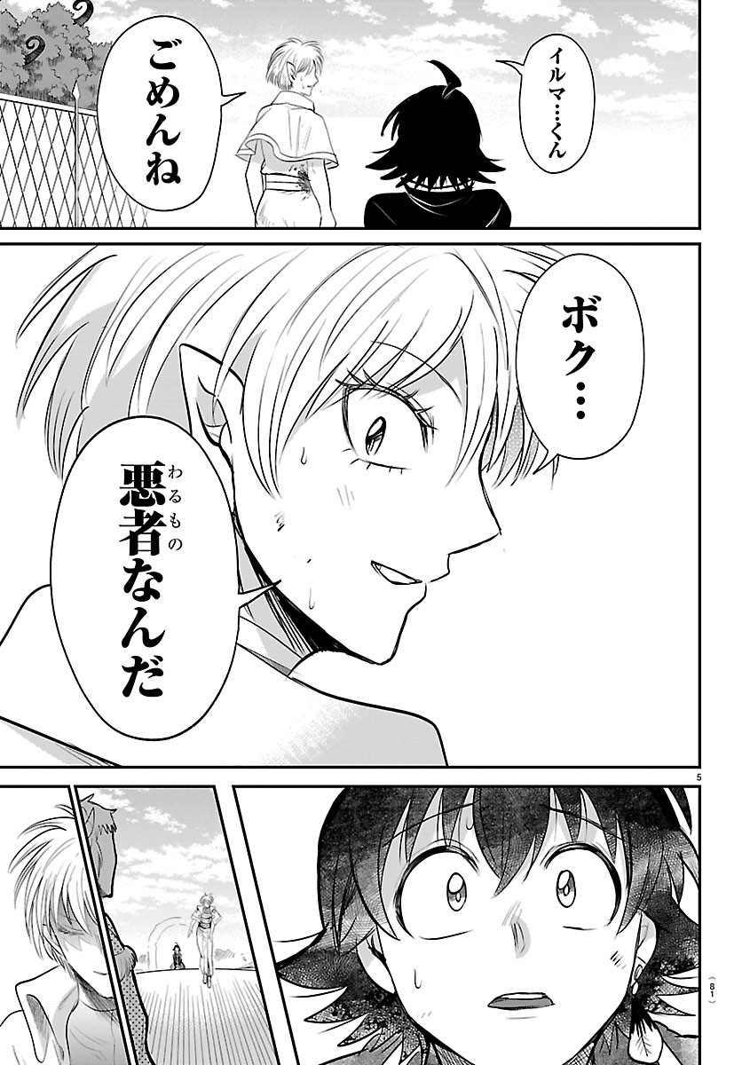 MAIRIMASHITA! IRUMA-KUN - RAW Chapter 447 - Page 5