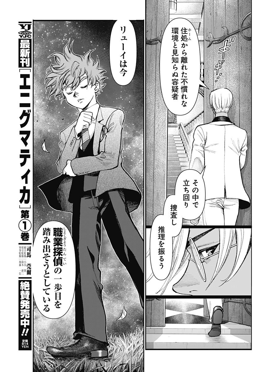 GASU TOU NORAINU TANTEIDAN Chapter 125 page 5 - nihonkuni.com