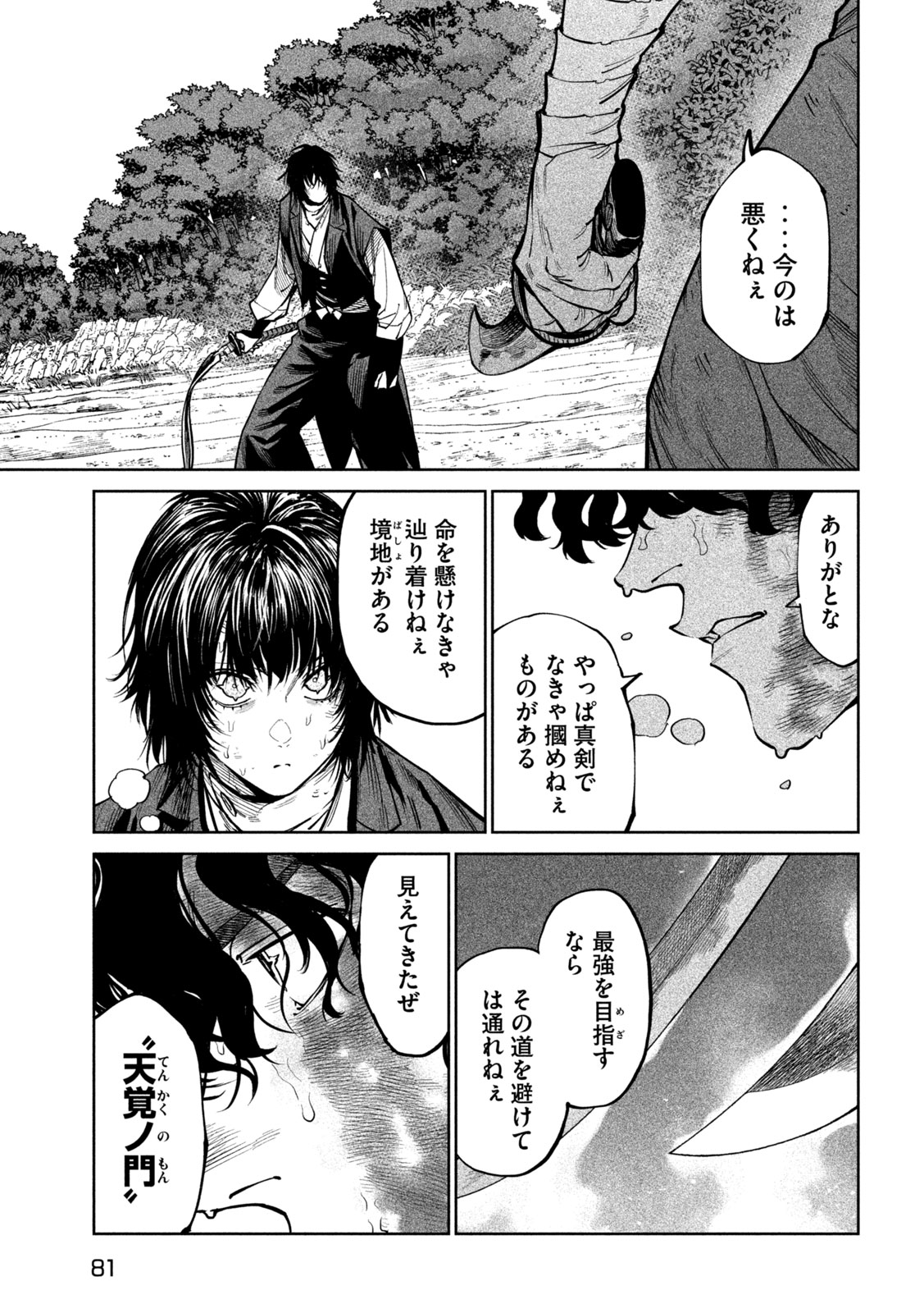 TENKAICHI - NIHON SAIKYOU MONONOFU KETTEISEN - RAW Chapter 62 page 17 - nihonkuni.com